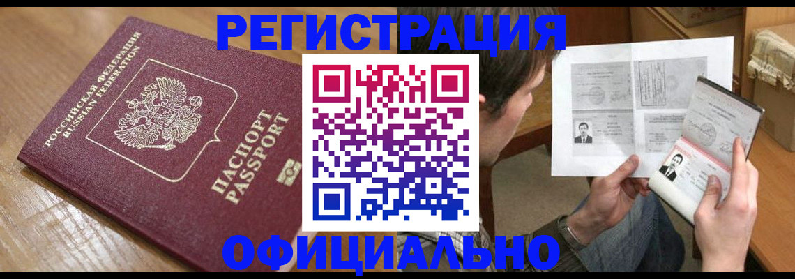 прописка паспорт в Гремячинске