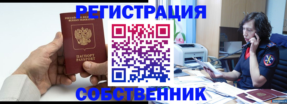 прописка 2025 в Гремячинске