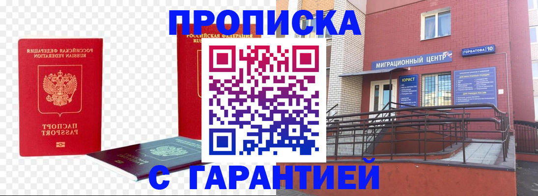 где прописаться в Гремячинске